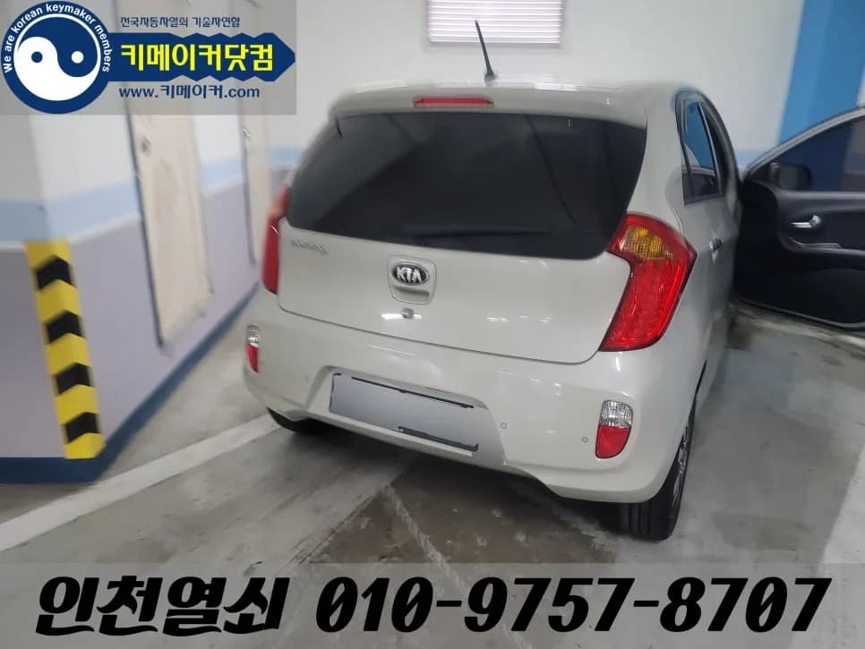 인천 송림동 올뉴모닝 키 분실, 현장서 열쇠 제작