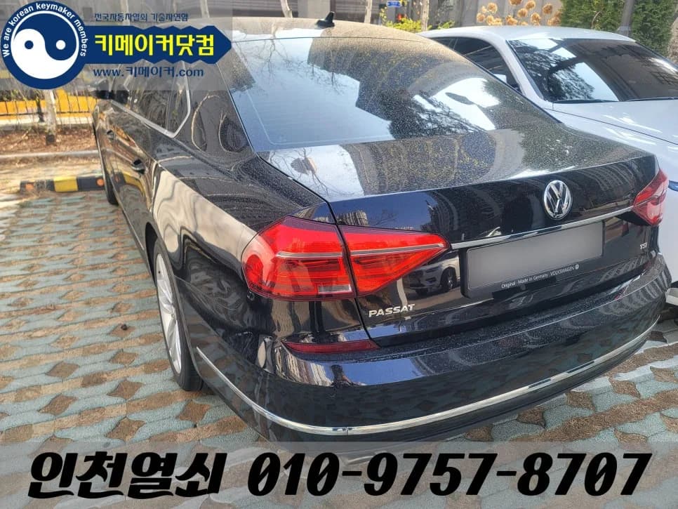 동양동 폭스바겐 파사트 잠김, 손잡이 키홀로 해결