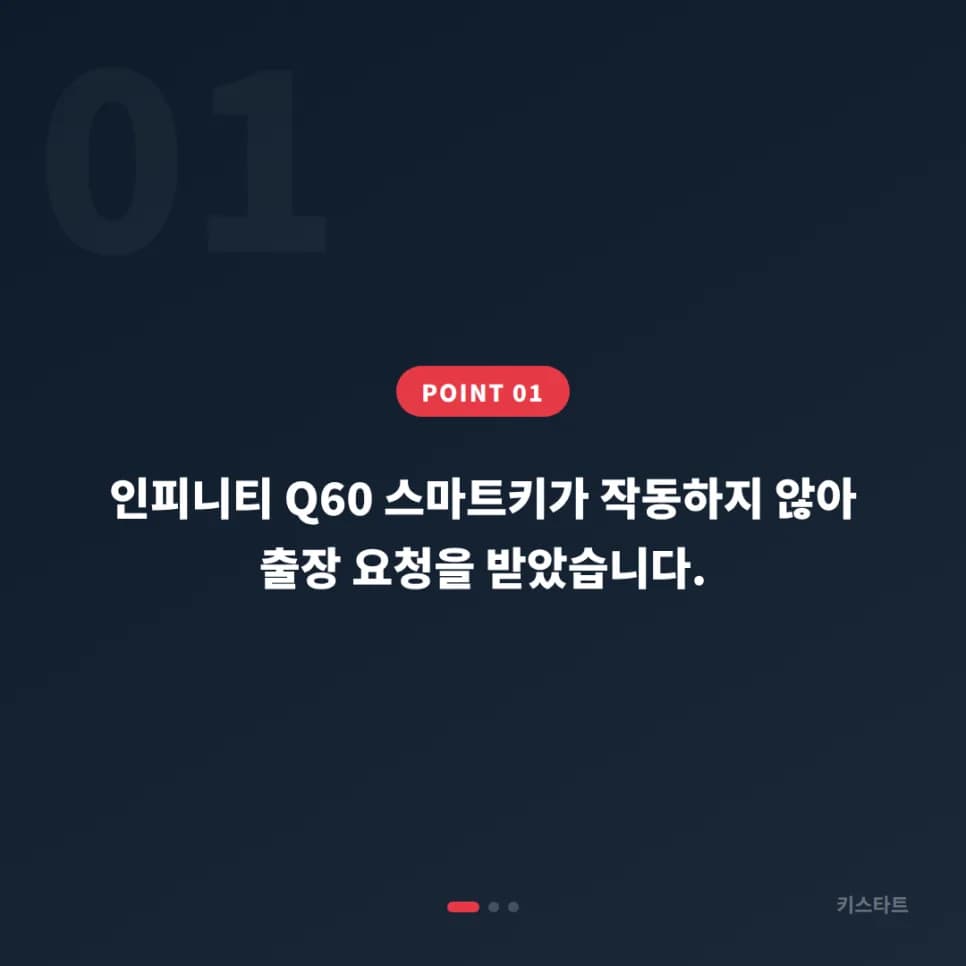 인피니티 Q60 스마트키 먹통, 백업키까지 재등록