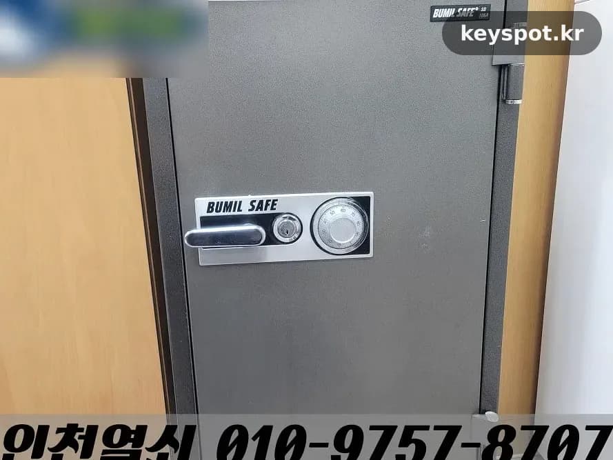 송도동 범일금고 다이얼 잠김, 번호분실로 현장 개문