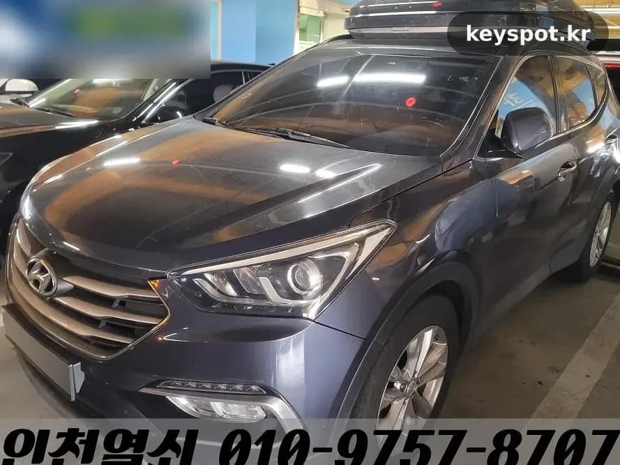 인천공항 싼타페DM 키 분실, 비상키 본떠 제작
