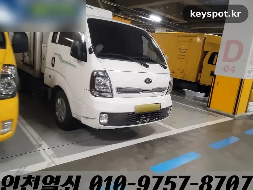 김포 고촌읍 봉고3 열쇠분실, 출장 스마트키 제작