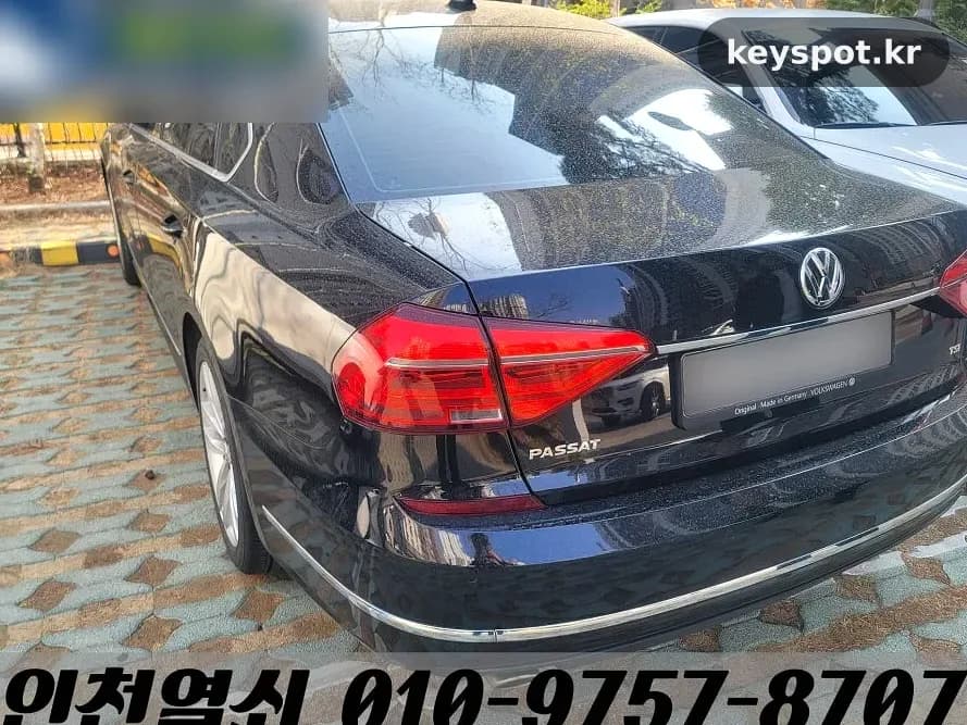 동양동 폭스바겐 파사트 잠김, 손잡이 키홀로 해결