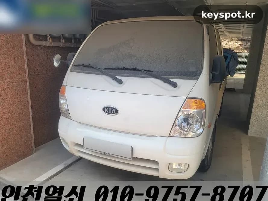 검암동 봉고3 열쇠 분실, 구멍 본떠 새 키 제작