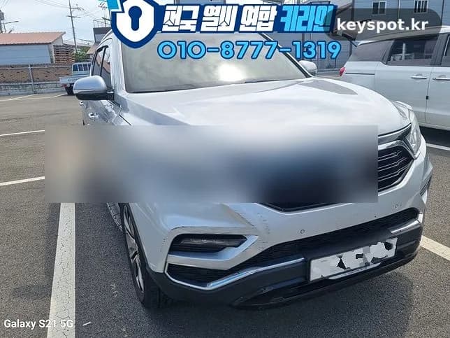 대포항서 렉스턴 스마트키 모두 잃어버려 현장 제작