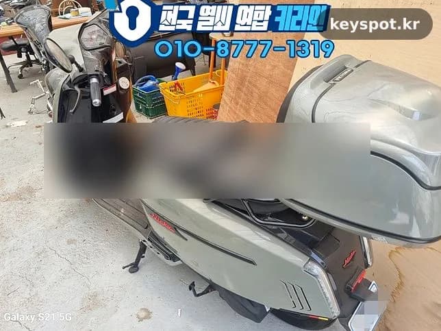 빅토리아 닉키 열쇠 전멸, 실린더 분해 없이 현장 제작
