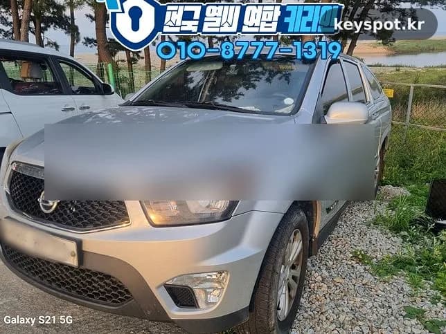 거진해변 코란도스포츠 폴딩키 분실, 익일 내방 제작