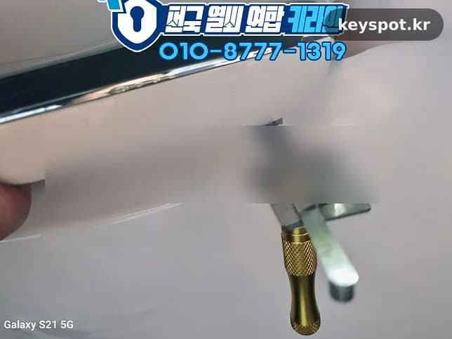 벤츠 CLE200 카브리올레, 기울어진 키홀 개문