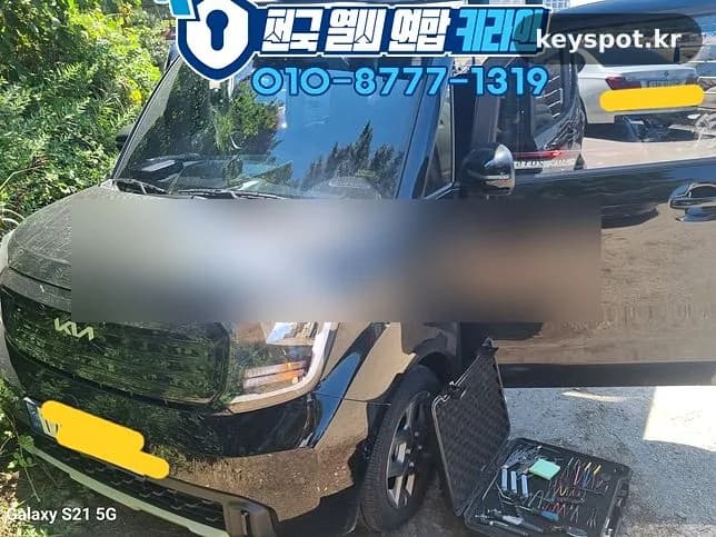 여행 중 레이 스마트키 분실, 하조대서 즉석 제작