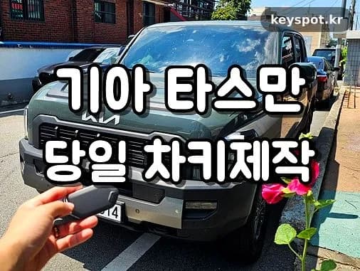 과음 다음날 사라진 타스만 키, 30분 만에 재발급