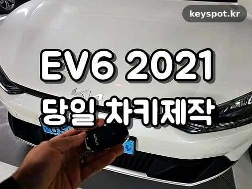 EV6 차키 분실, 기아 앱으로 열고 현장 키 등록