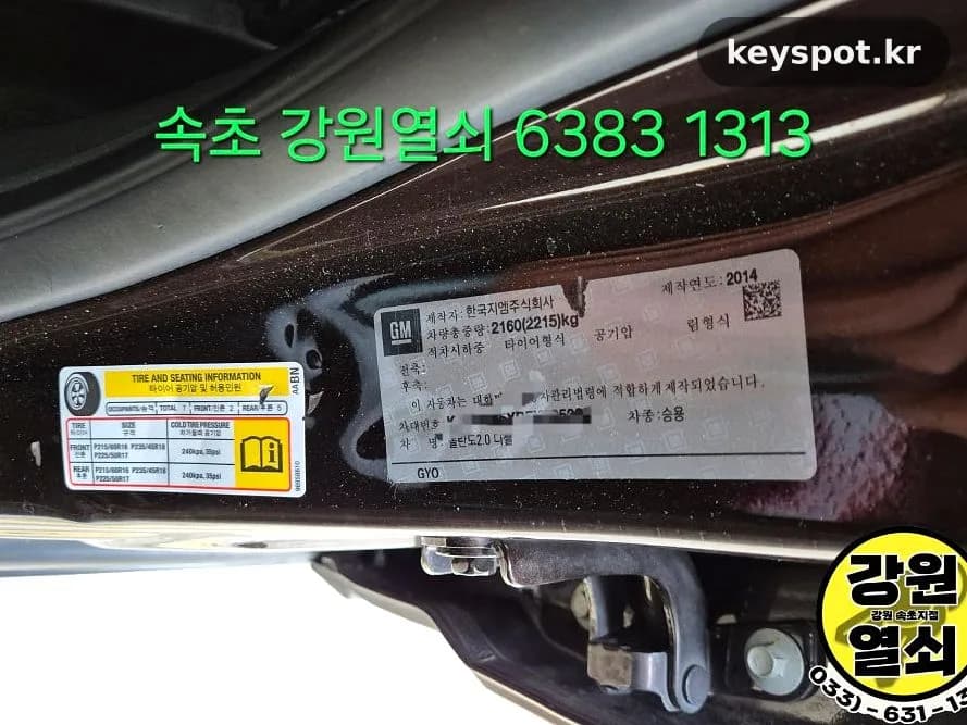 핀코드 15분 등록, 속초 올란도 스마트키 출장 제작