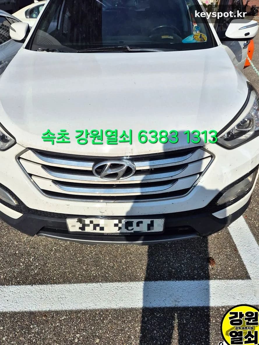 싼타페DM 스마트키 분실, 출장 제작·등록으로 해결