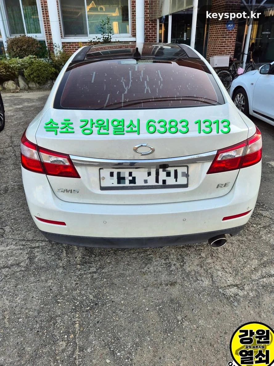 내곡리서 사라진 SM5 카드키, 30분 출동 재등록