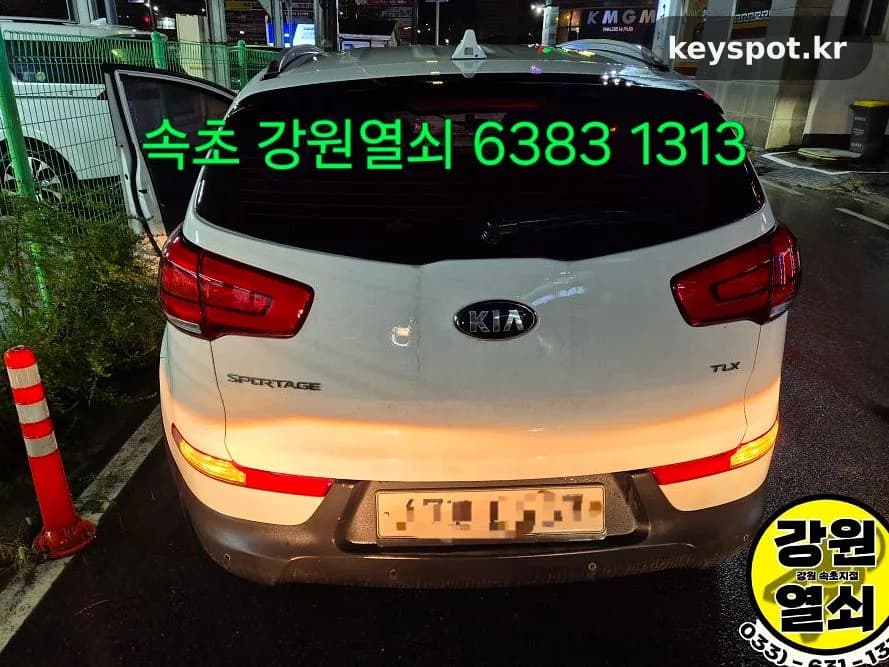 먹거리골목 스포티지 유일 키 분실, 현장서 재등록