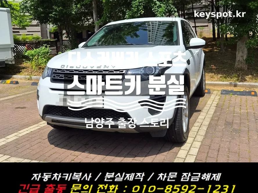 세탁기 침수 후 서서히 먹통된 디스커버리 스포츠 키