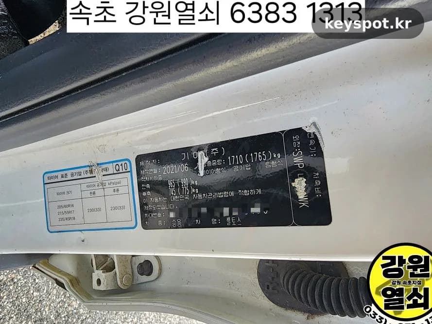 셀토스 키 통째 분실, 보안코드 리딩해 현장 등록