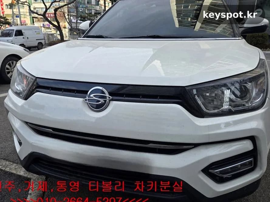 출근길 막은 티볼리 키 분실, 통영서 즉시 해결