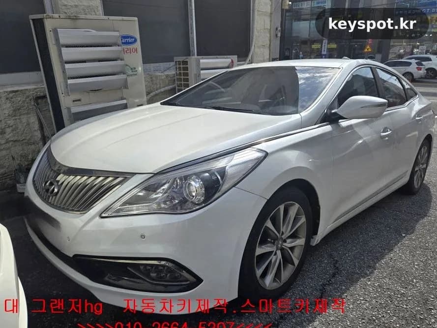 그랜저 HG 비상키 개문 후 스마트키 제작