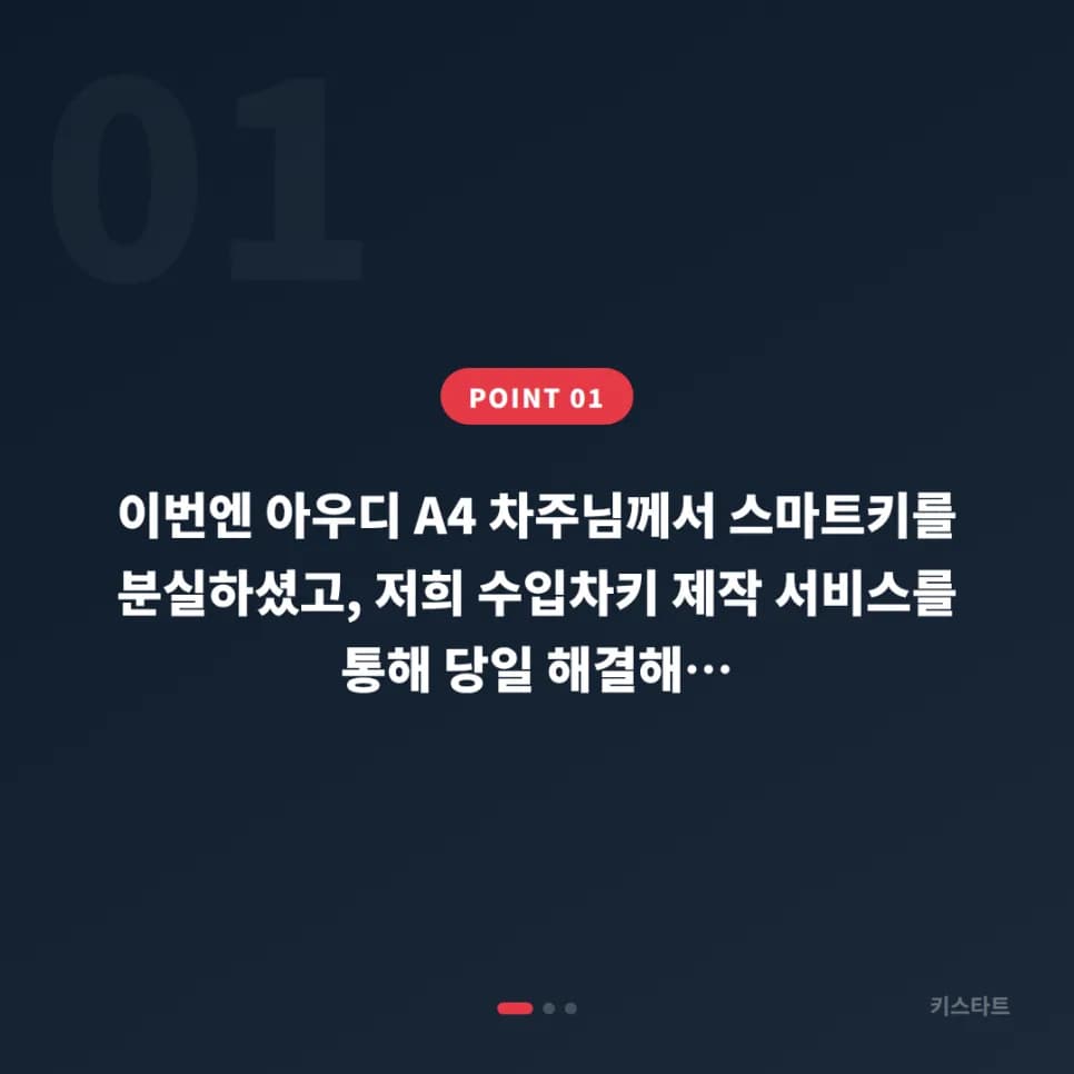 아우디 A4 키 완전 분실, 부평 현장서 당일 재등록