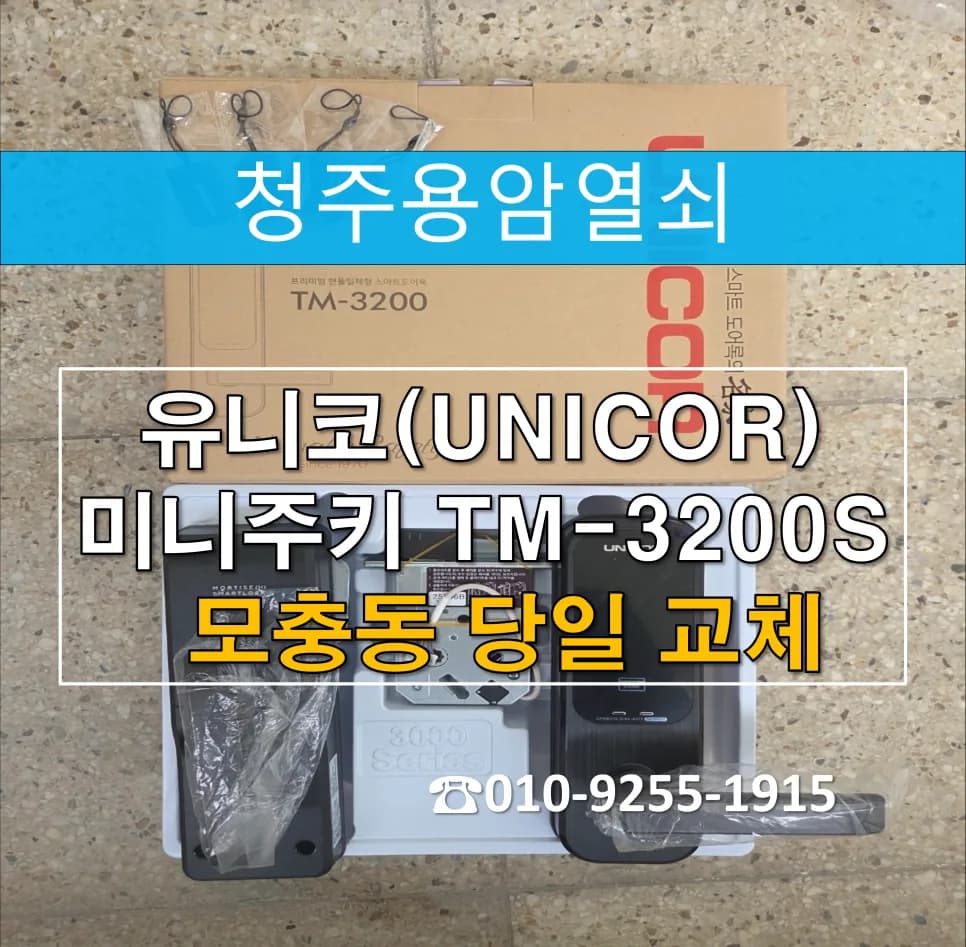 모충동 도어락 모티스·레버 고장, 당일 교체 완료