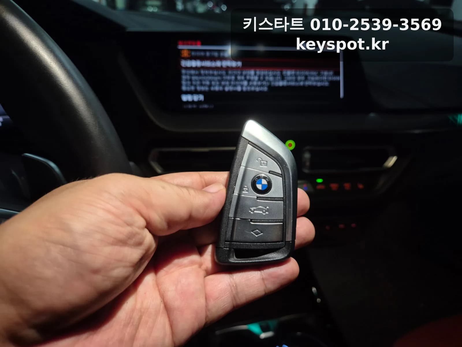 경기 파주 BMW 118D 스마트키 추가키 제작 출장 사례