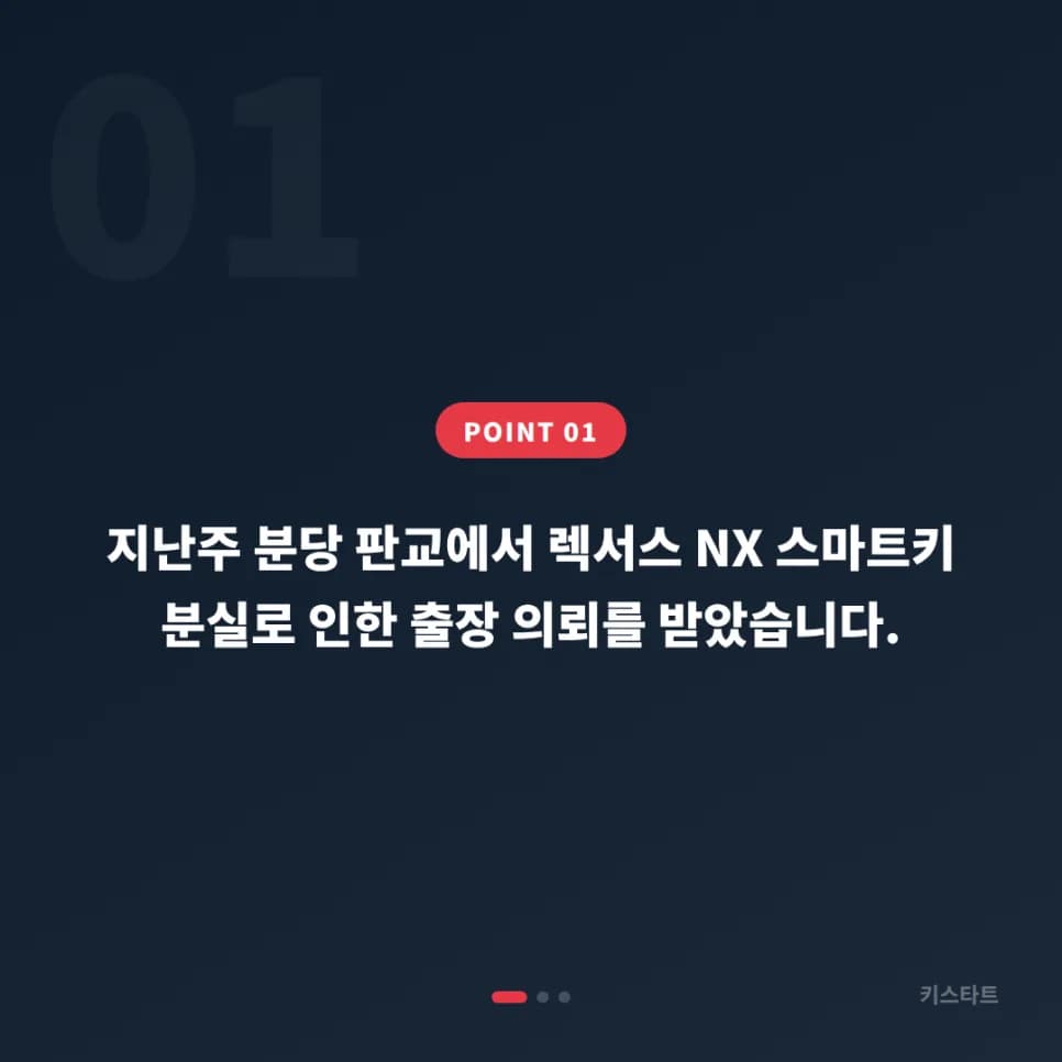 렉서스 NX 판교 주차장서 키 분실, 당일 제작