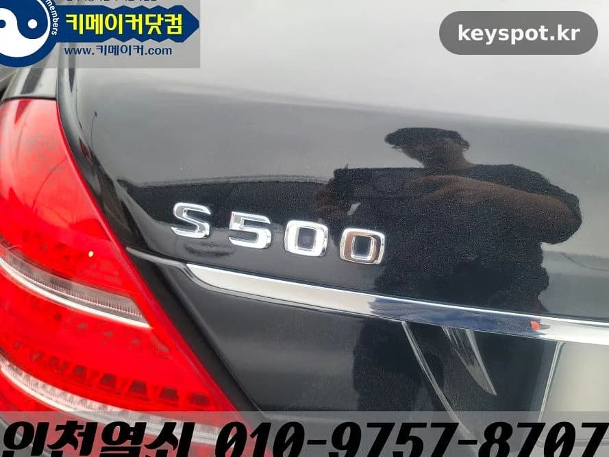 벤츠 S500 문 잠김, 송도동서 열쇠구멍으로 개문