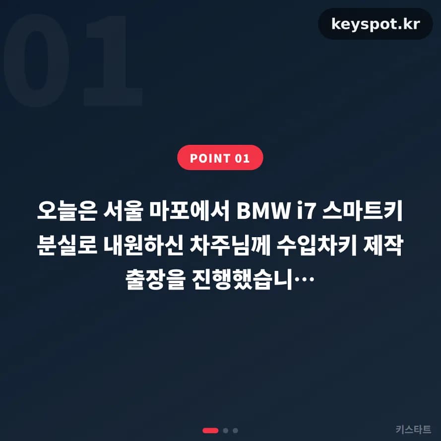 가방과 함께 사라진 BMW i7 키, 당일 재제작