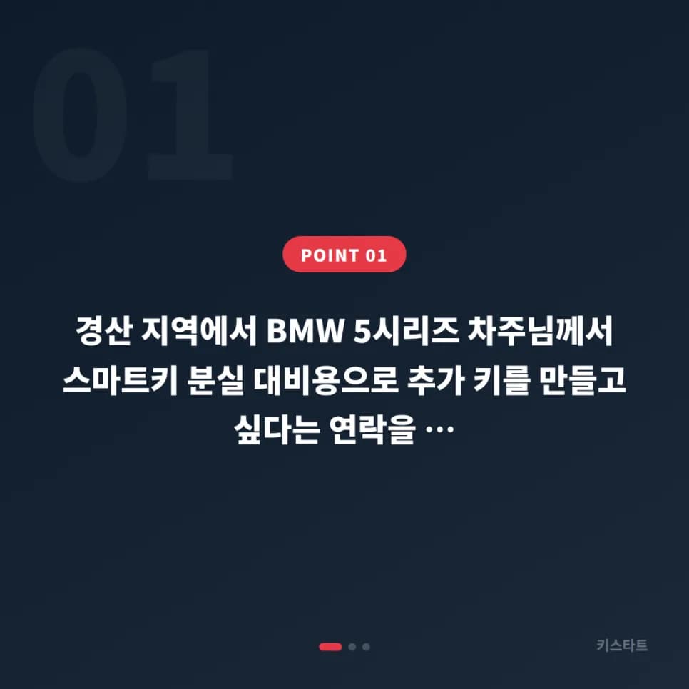 경산 BMW 5시리즈 순정키 복사로 보조키 제작