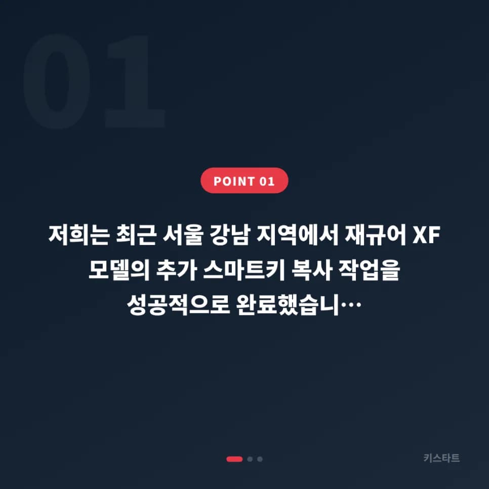 강남 출장, 재규어 XF에 예비 스마트키 추가 제작