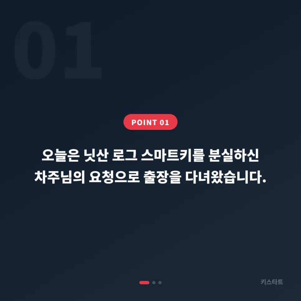 예비키까지 집에, 닛산 로그 출장 키 제작 해결