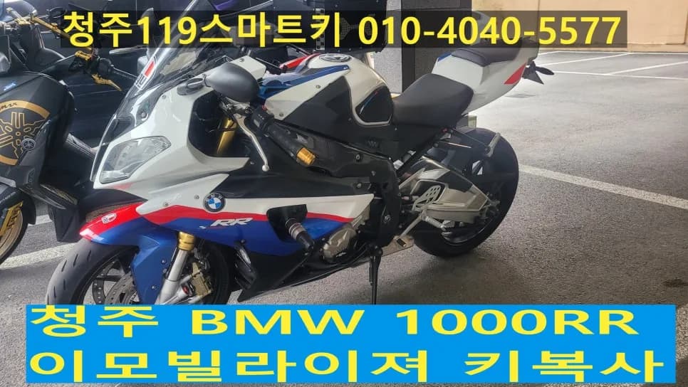 BMW바이크 이모빌라이저 키복사, 여분키 2개 제작