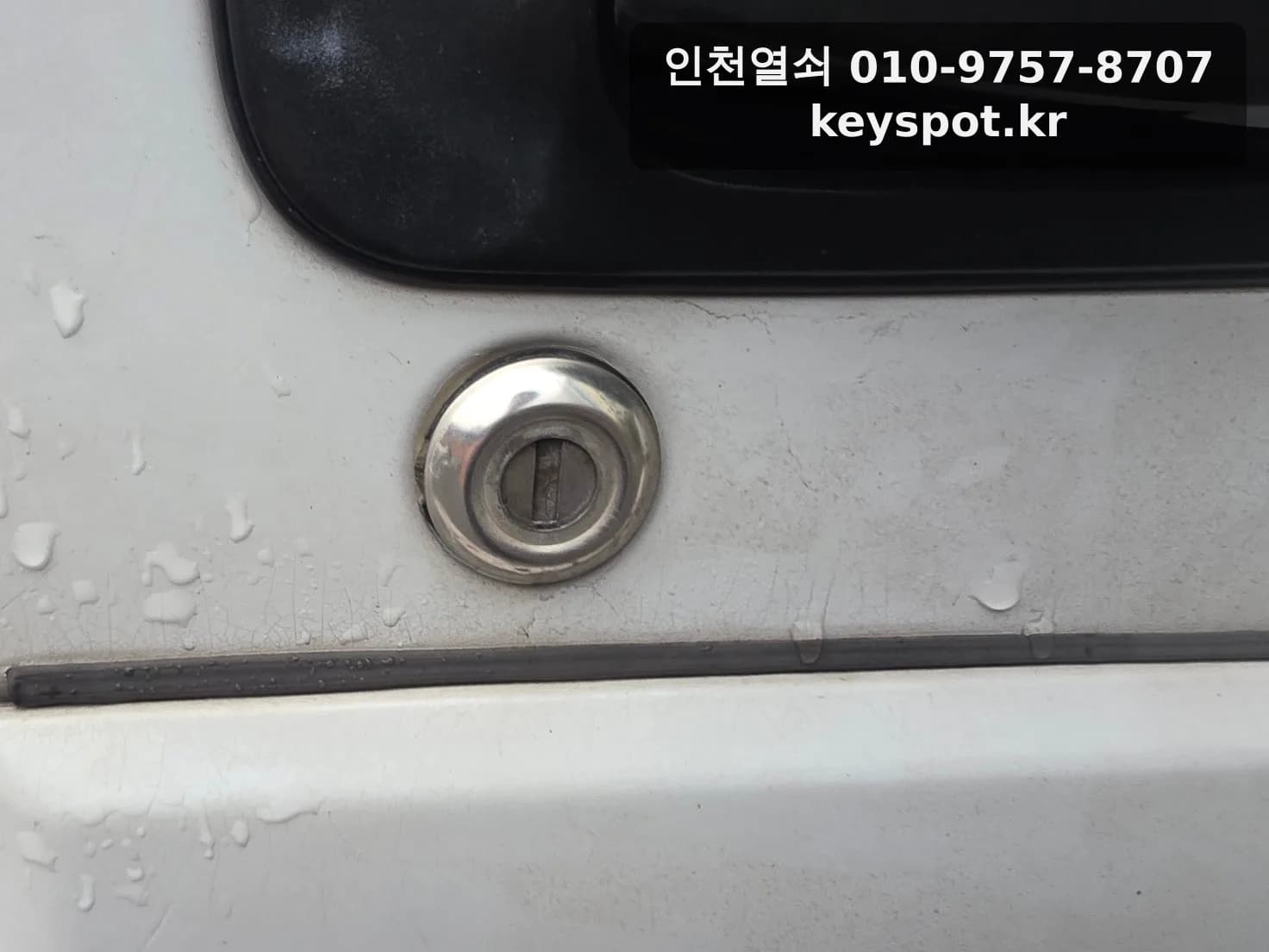 인천 서해구 현대 메가트럭 문 잠김 출장 개문 시공사례 추가 사진 1