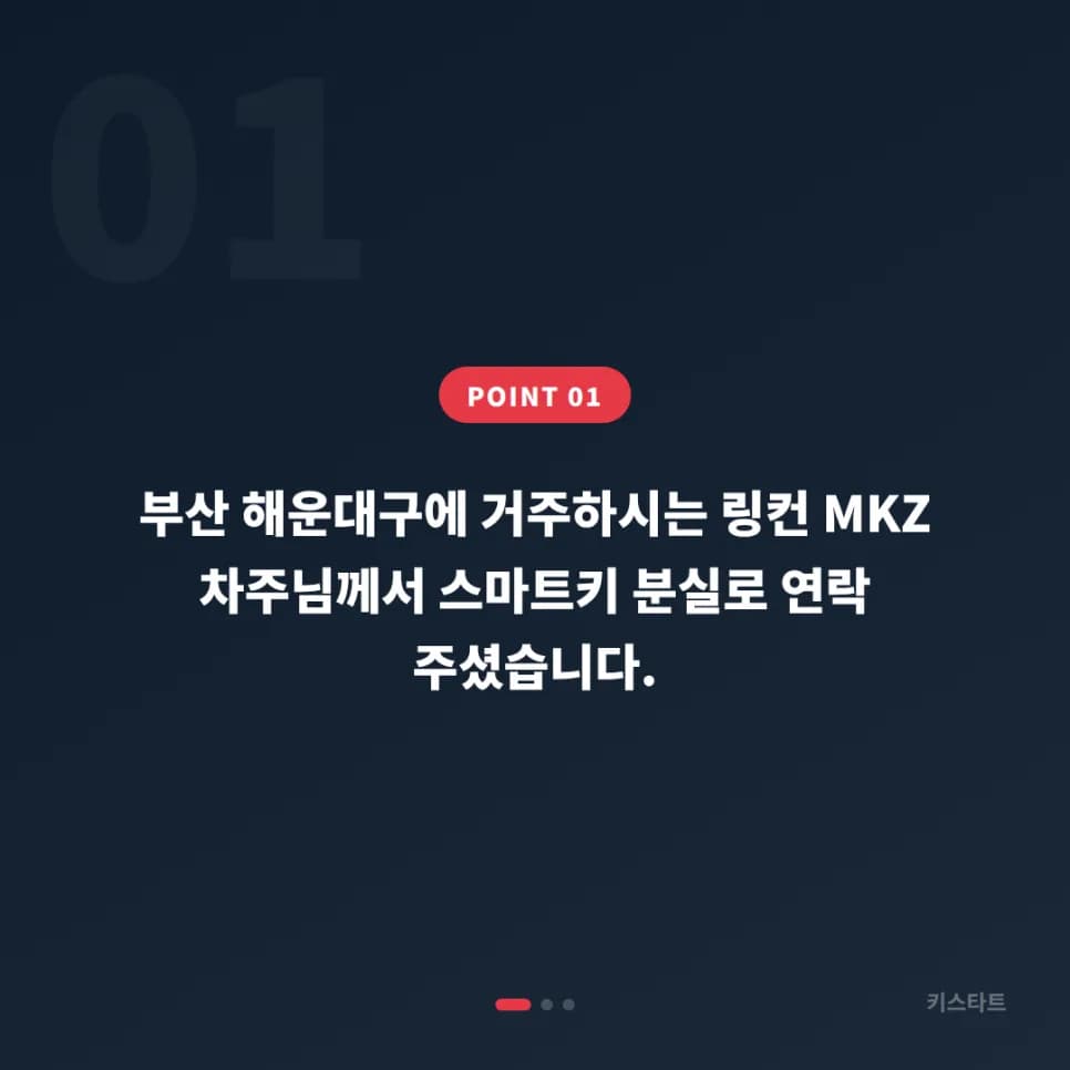 해운대 링컨MKZ 키분실, 타업체 거절 후 출장제작