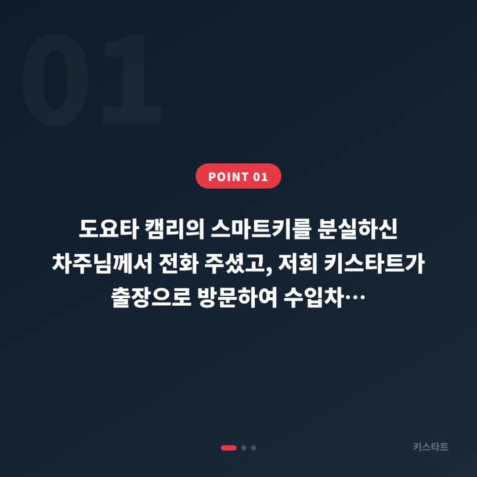 지난주 잃어버린 캠리 키, 자택 출장 제작으로 복구