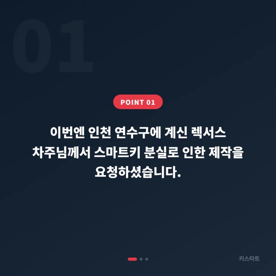 렉서스 스마트키 분실, 인천 연수구 당일 출장 제작