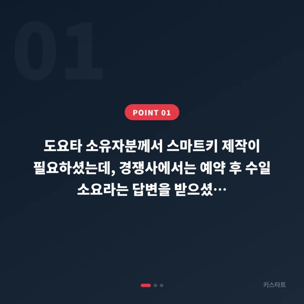 도요타 스마트키 분실 30분 만에 현장서 제작 완료