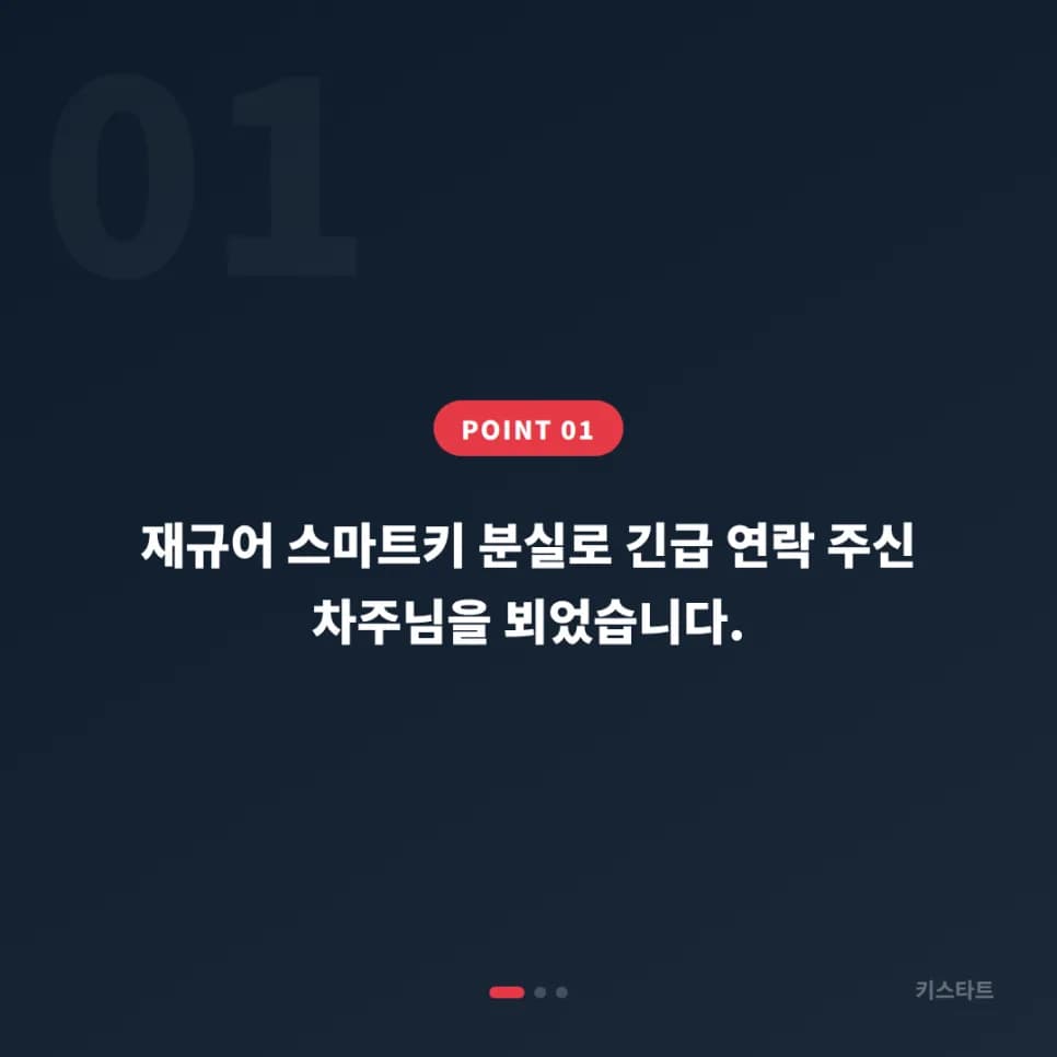 재규어 프록시미티 키 분실, 분당서 현장 재등록