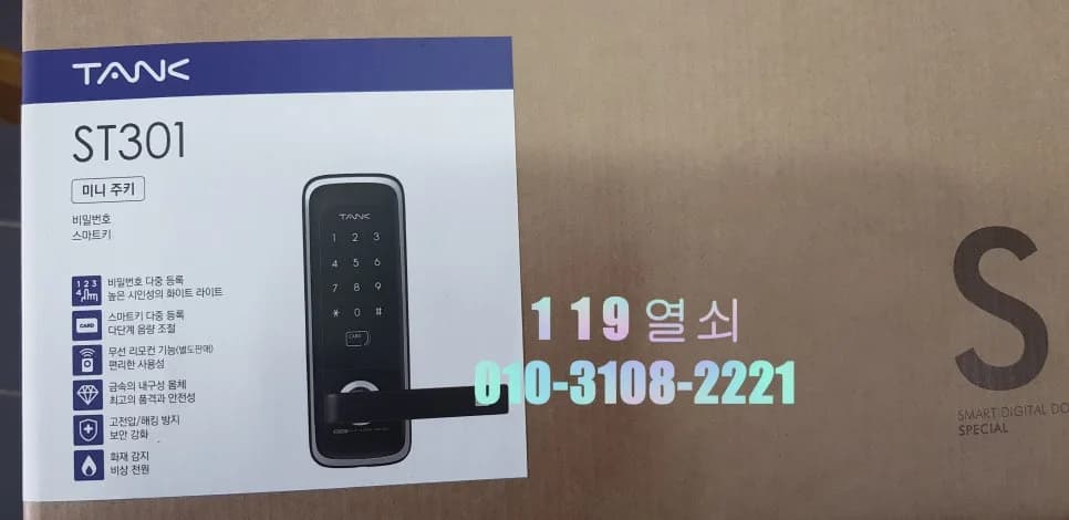 안동 옥동 빌라, 잦은고장 타공키를 무타공 ST301로 교체