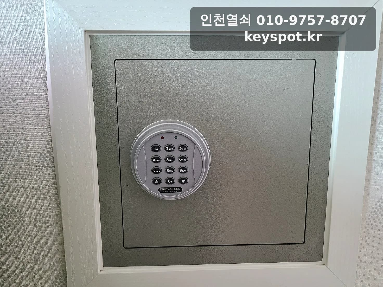 인천 미추홀구 벽매벽금고 문 안 열림 출장 해결 사례