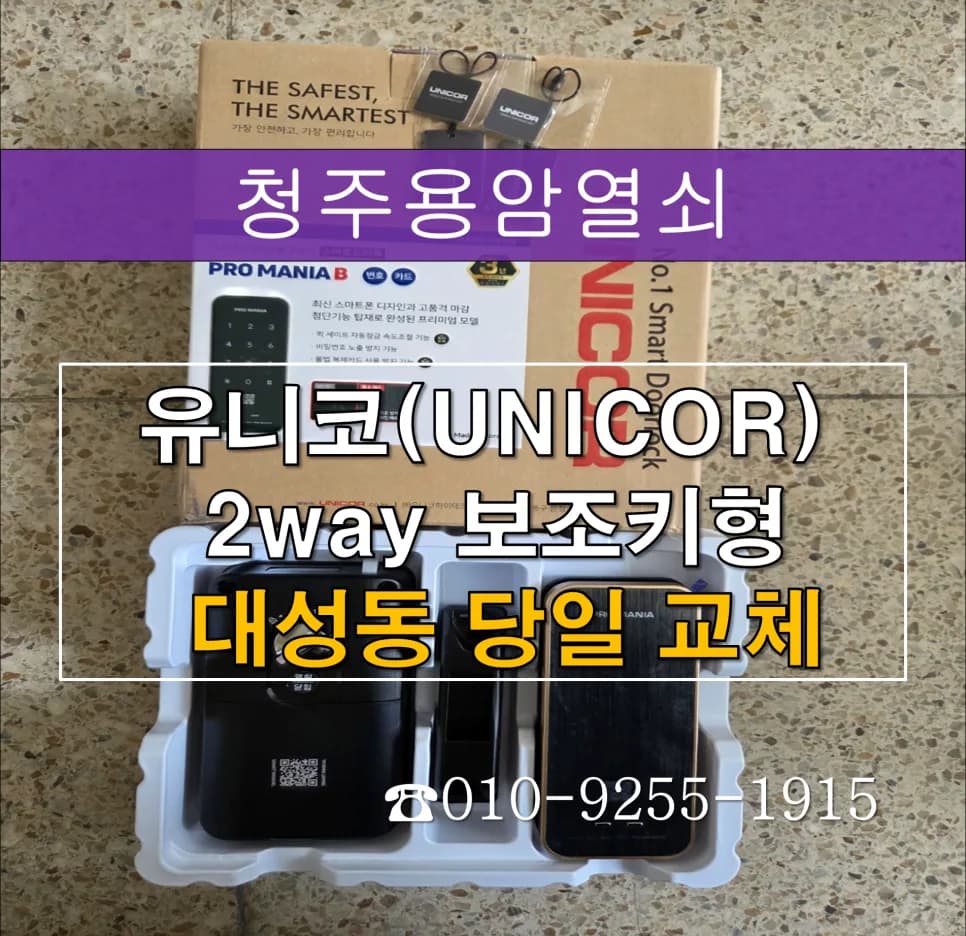우성아파트 번호키 터치 먹통, 배터리 아닌 센서 노후가 원인