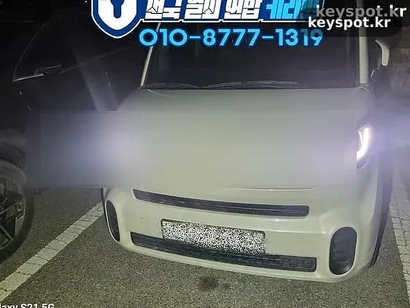 레이 스마트키 부대내 분실, 재고로 5분만에 제작
