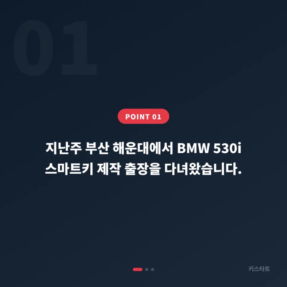 해운대 BMW 530i, 타업체 거절 예비키 당일 현장 제작