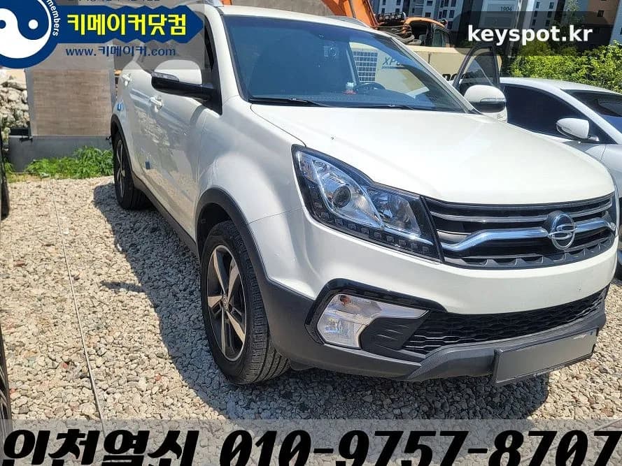 코란도C 키 분실, 구멍 본떠 스마트키 새로 제작