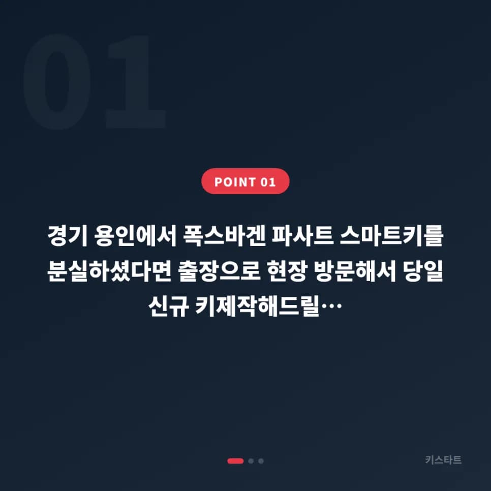 여행중 파사트 키 분실, 용인 현장서 MQB 등록 완료