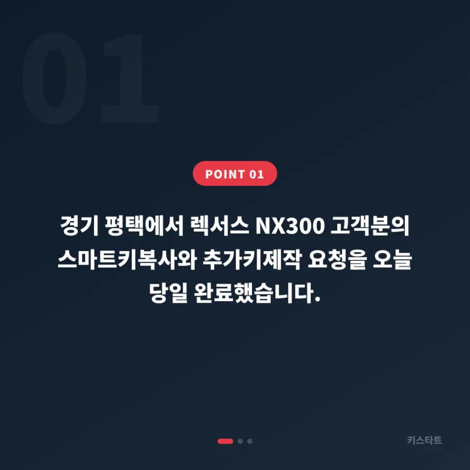 평택 렉서스 NX300 가족용 여벌키 당일제작