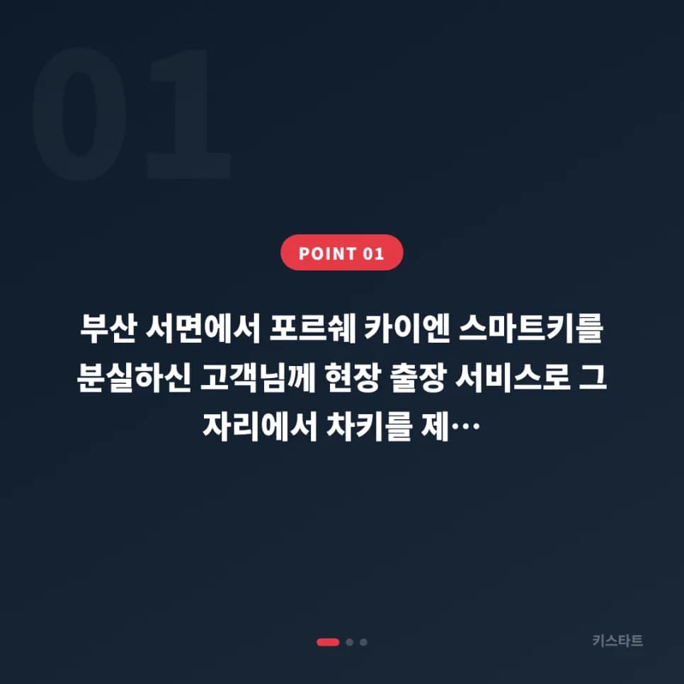 서면 카이엔 스마트키 분실, 출장 제작으로 해결