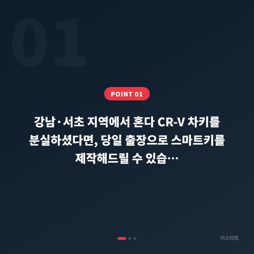 강남 혼다 CR-V 차키분실 현장서 30분내 재등록