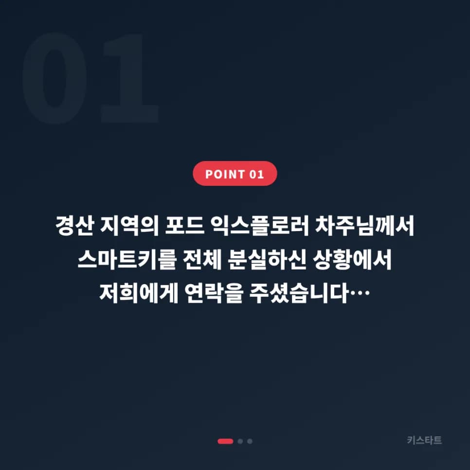 익스플로러 스마트키 전체분실, 경산서 당일 재등록